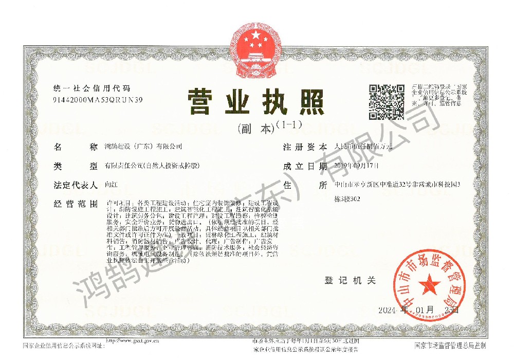 公司營業(yè)執(zhí)照